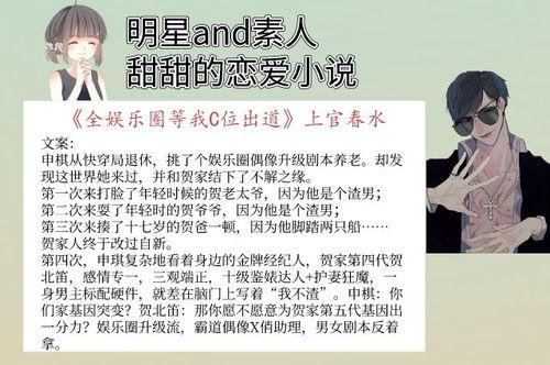 娱乐圈最新爆料恋爱小说,当红明星的甜蜜爱情故事